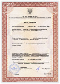 Лицензия на право изготовления оборудования для атомных станций